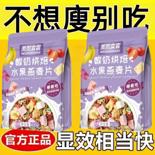 燕麦片无糖低脂减肥专用糖人专用主食代餐0卡0脂肪0蔗糖酸奶果粒冻干草莓麦片烘焙水果燕麦片400g袋装冲饮营养健康早餐轻食健身