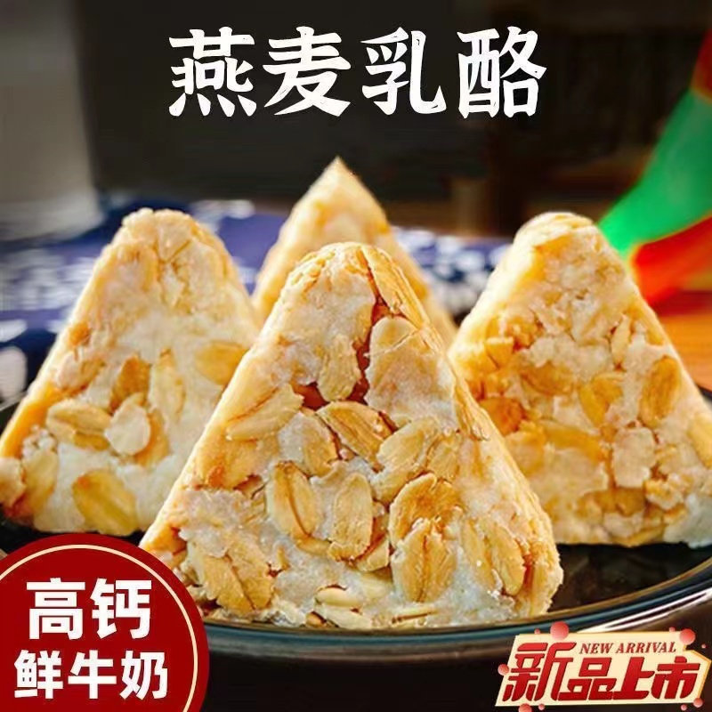 【两斤】燕麦果粒坚果乳酪三角奶酥无蔗糖代餐饱腹高钙零食120克