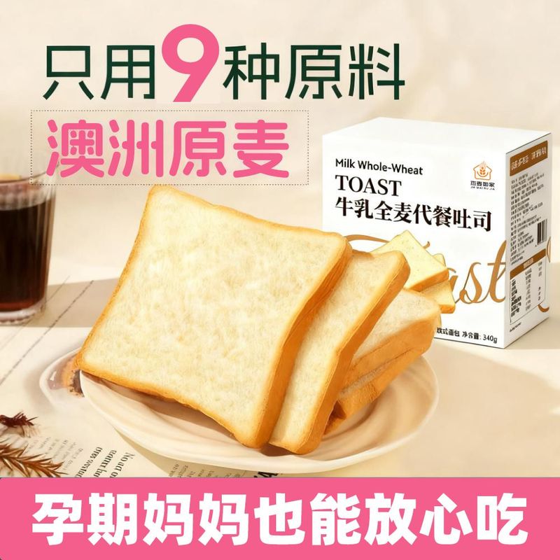 孕妇儿童全麦吐司面包0无蔗糖0防腐剂怀孕期饱腹营养代餐早餐食品