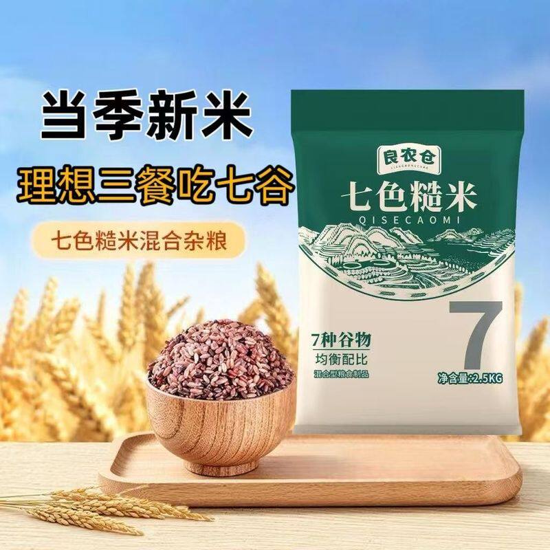 七色糙米杂粮饭七色糙米饭孕妇新米七色饭粗粮我五谷杂粮