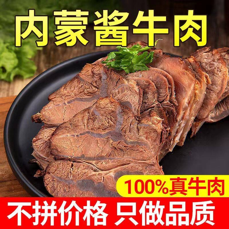 【特价5包】内蒙酱牛肉酱腱子肉五香酱牛肉开袋即食真牛肉无添加