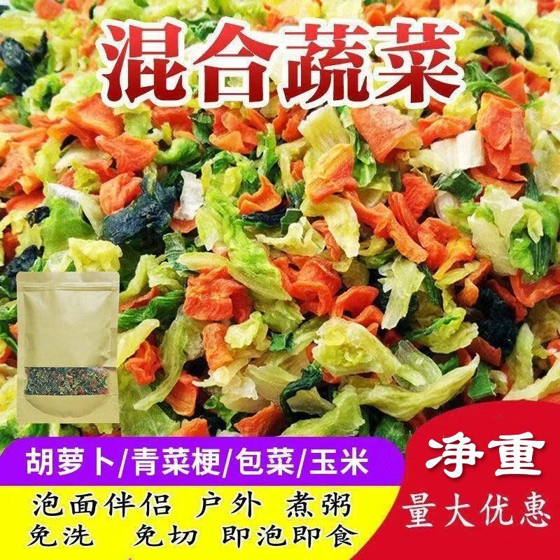 混合脱水蔬菜蔬菜方便面泡面煮汤冻干青菜冻干豆腐香葱蔬菜包紫薯