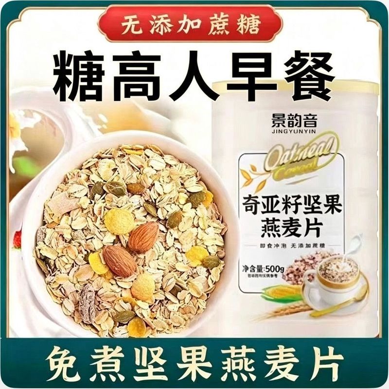 糖尿人主食燕麦片无蔗糖奇亚籽坚果麦片即食免煮孕妇中老年血糖高