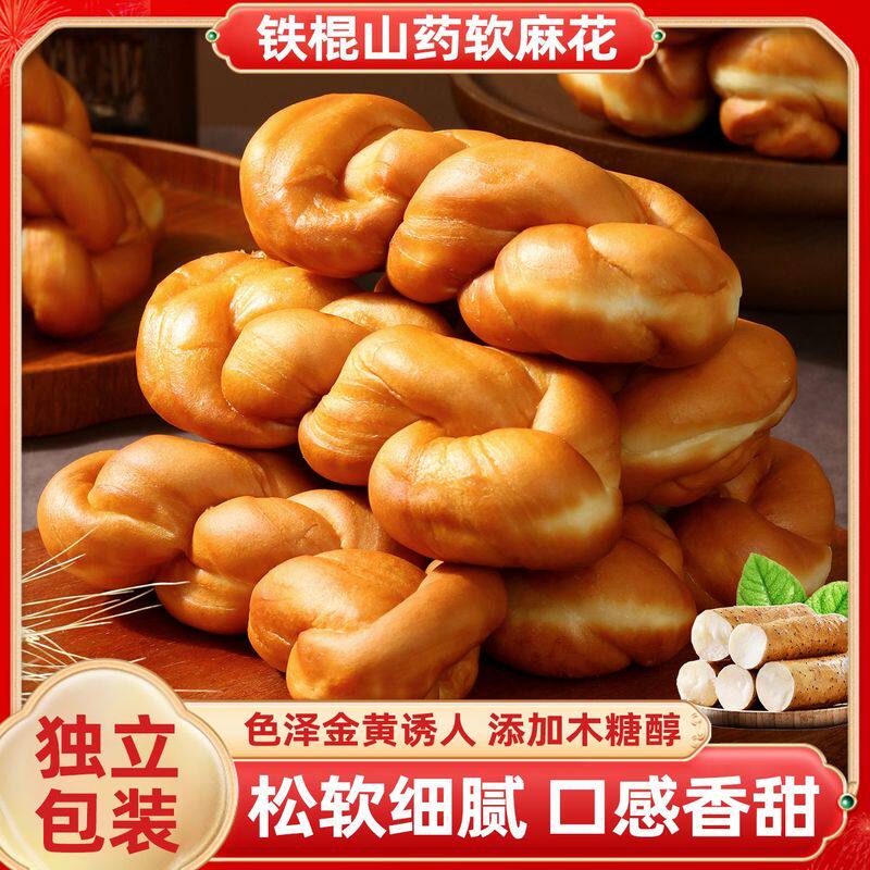 木糖醇铁棍山药软麻花手撕软麻花代餐零食正宗早餐糕点软麻花散装