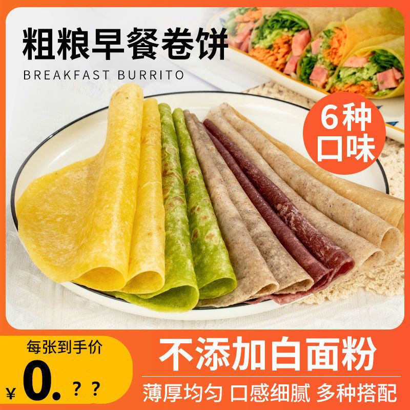 黑全麦荞麦卷饼粗粮低脂即食无糖精0主食杂粮饼皮菠菜手抓饼早餐