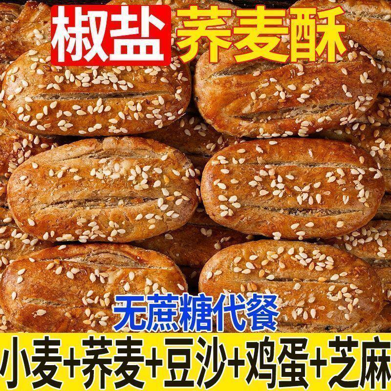 椒盐荞麦老式饼干无添加蔗糖咸味传统牛舌饼糕点食品整箱包邮喜饼