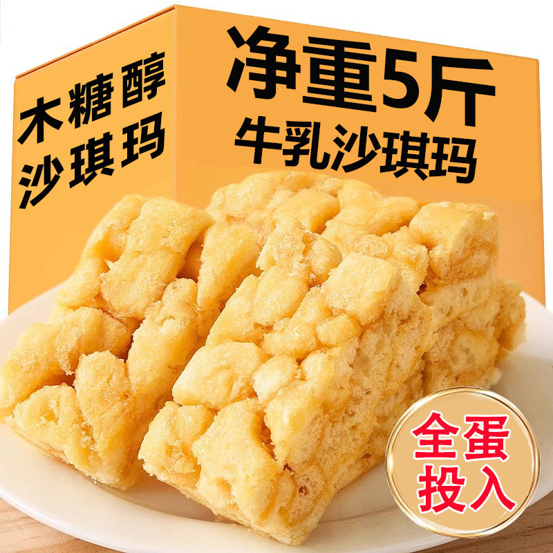 净重木糖醇牛乳蛋香沙琪玛宿舍休闲小零食早餐传统糕点心批发整箱