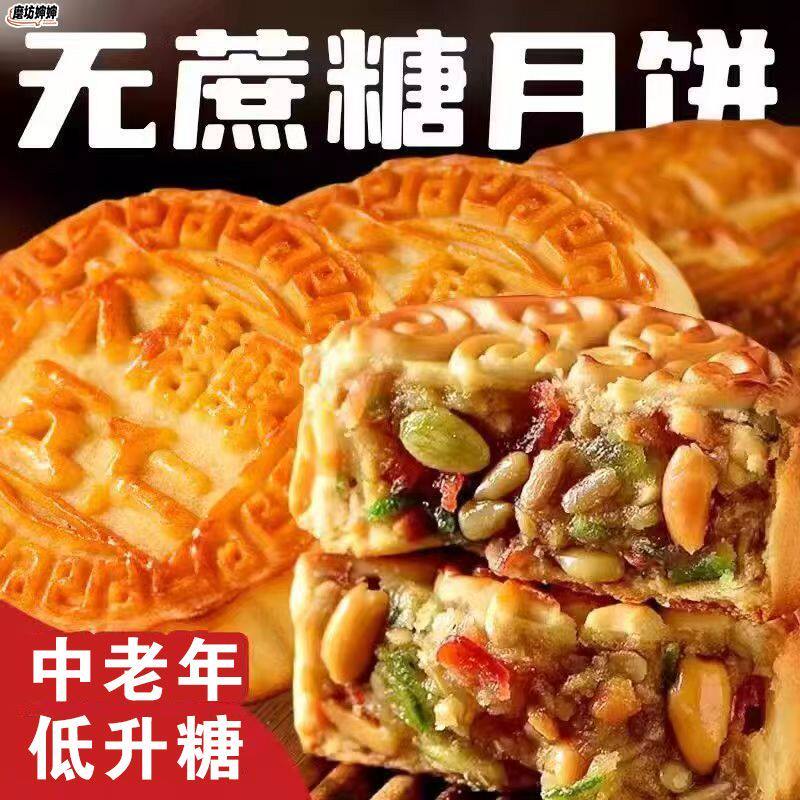 无蔗糖老五仁青红丝月饼中秋木糖醇手工老式月饼