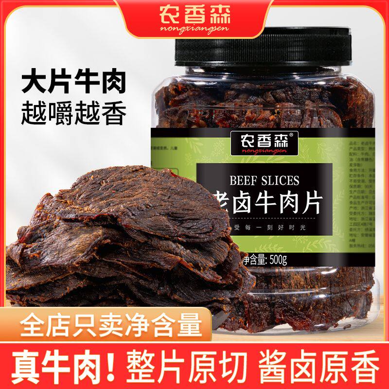 农香森老卤牛肉干黑片温州湖岭特产250g非内蒙古风干熟食零食小吃