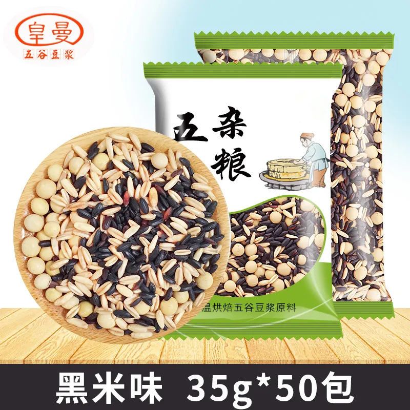 黑米味50包五谷豆浆原料包袋装现磨无糖精商用豆浆原料包五谷杂粮