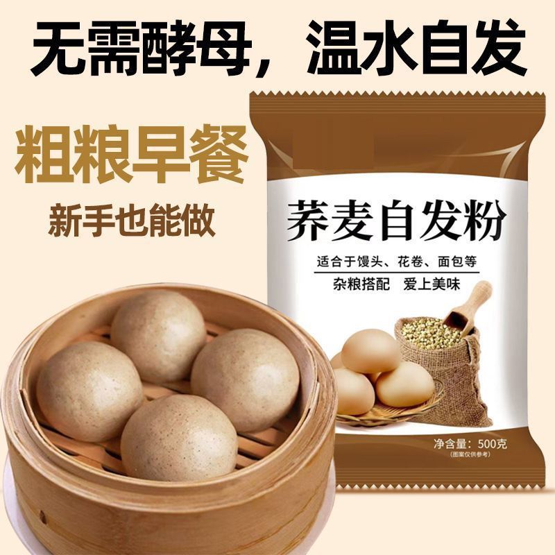 荞麦自发面粉正宗荞麦粉家用馒头窝窝头粉包子杂粮小麦面粉批发