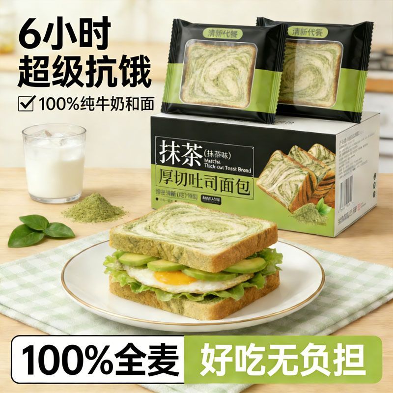 全麦厚切抹茶无糖低脂吐司早餐代餐营养健康宿舍手撕面包整箱