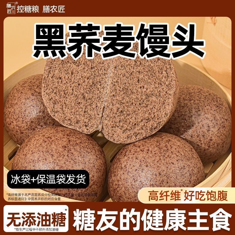 糖人专用主食代餐减肥餐食品粗粮荞麦馒头杂粮无糖高饱腹无油馒头山东手工特产低负担伴侣自律轻食控糖中老年夜宵加热即食​