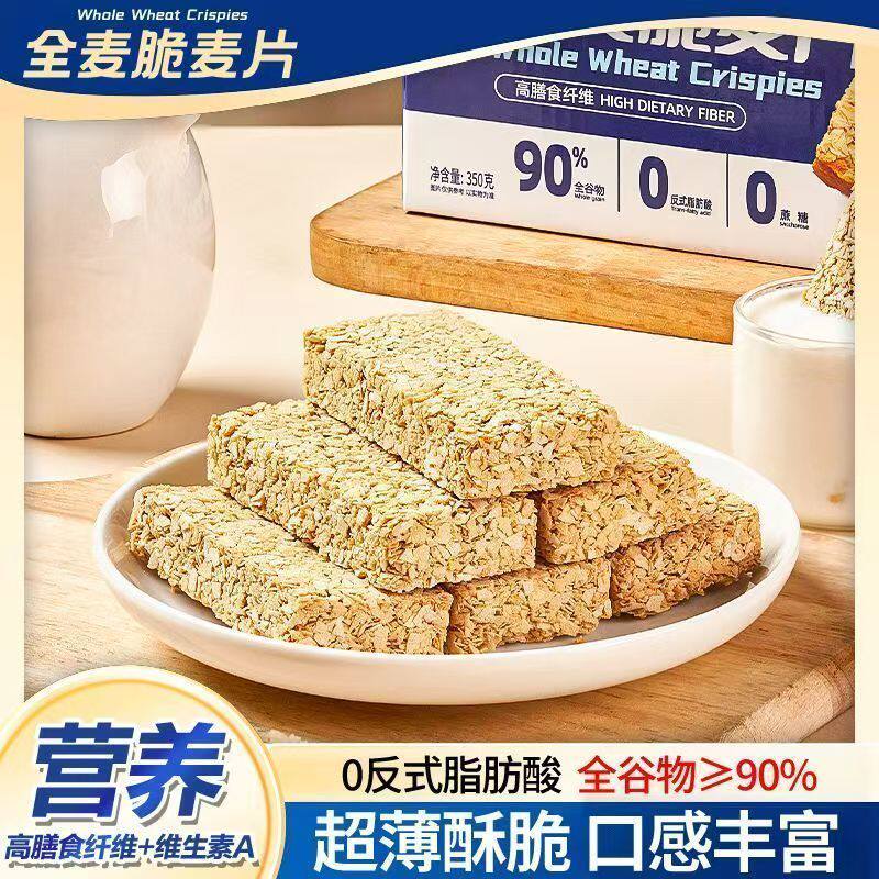 全麦脆麦片原味0高蛋白无蔗糖饱腹代餐能量即食健身速食低卡速食