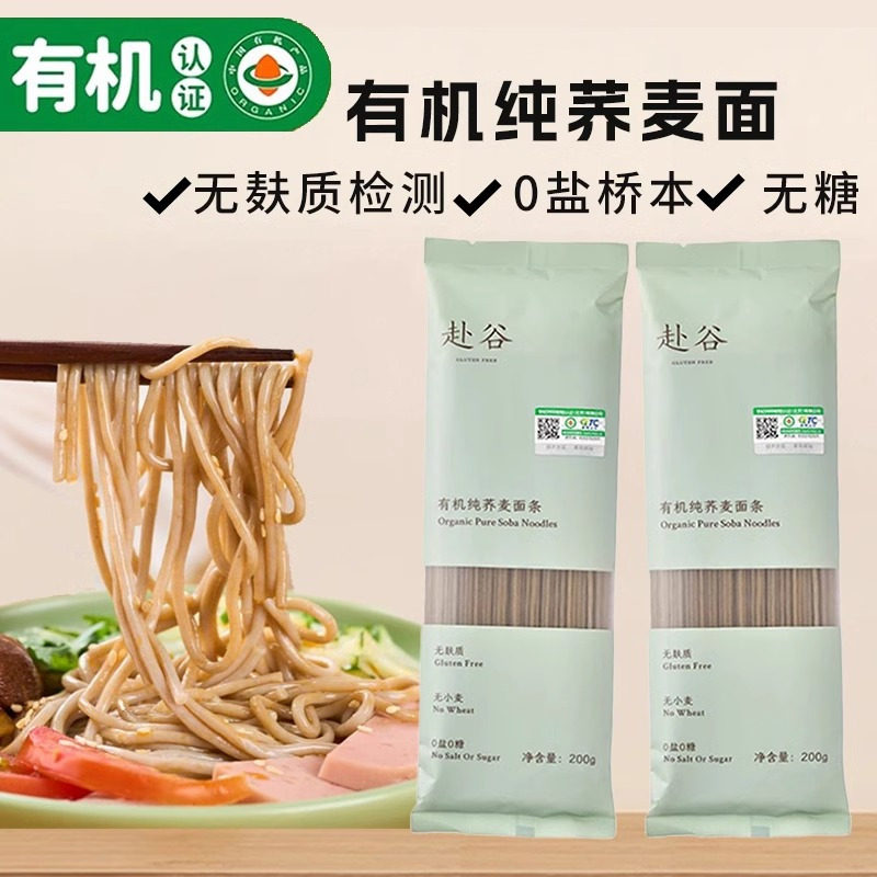 无麸质有机纯荞麦面条无糖0盐低脂肪无小麦无碘盐主食品桥本敏宝