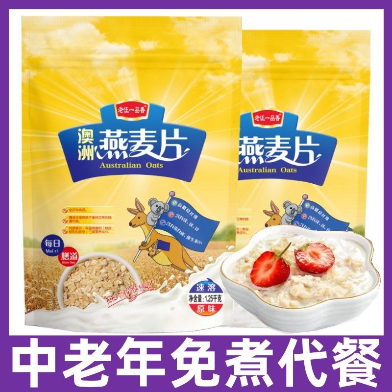 原味澳洲燕麦片无糖精即食无添加蔗糖冲饮健身代早餐食品营养速溶