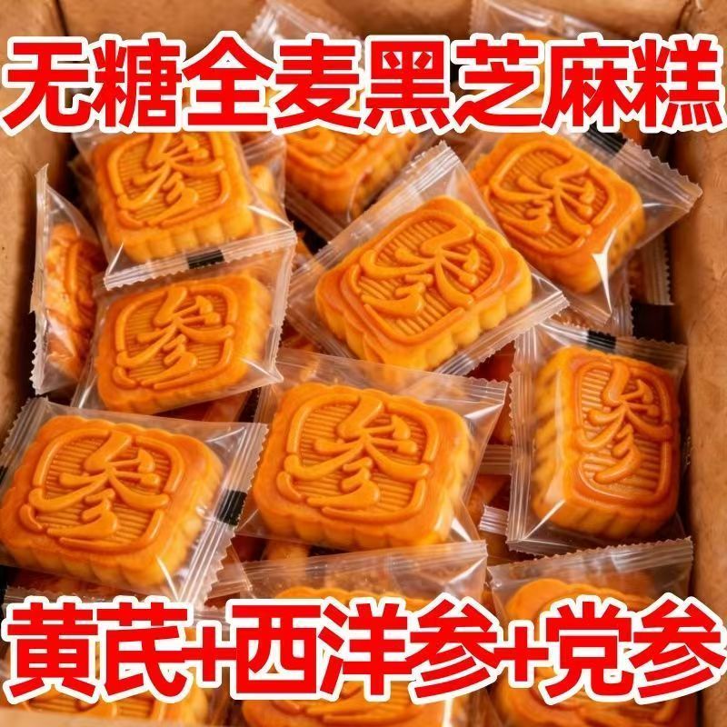 无糖全麦黑芝麻糕早餐代餐饱腹其他药食同源食品宿舍屯粮70g
