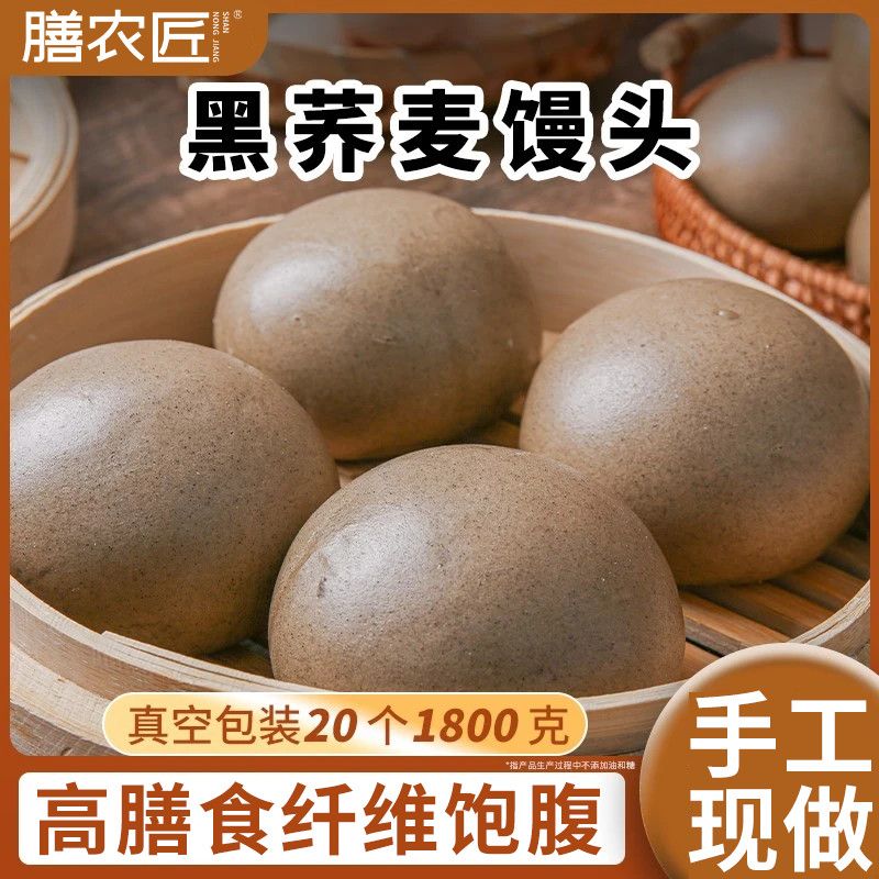 慢碳水早餐主食黑荞麦面五谷杂粮90g健康粗粮全麦馒头慢吸收低脂