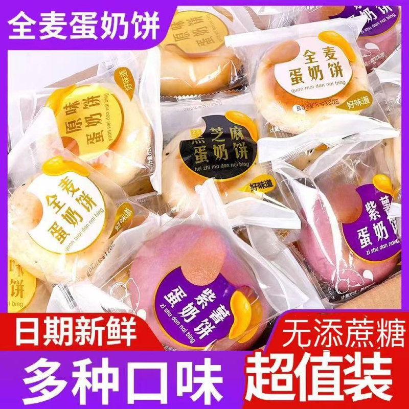 无蔗糖全麦蛋奶饼黑麦紫薯面包粗粮早餐休闲零食品整箱促销