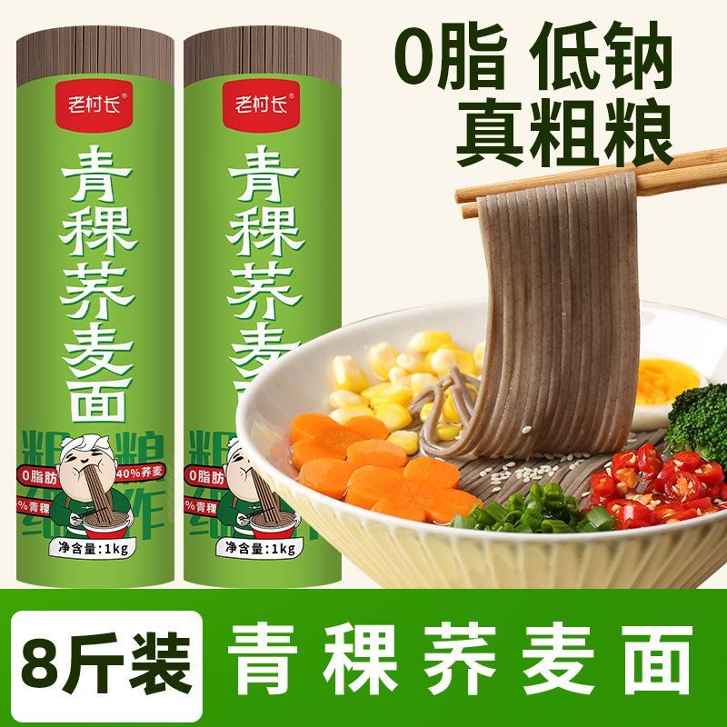 纯正荞麦面青稞面0脂无白面全麦粗粮杂粮无糖精低脂肪挂面速食
