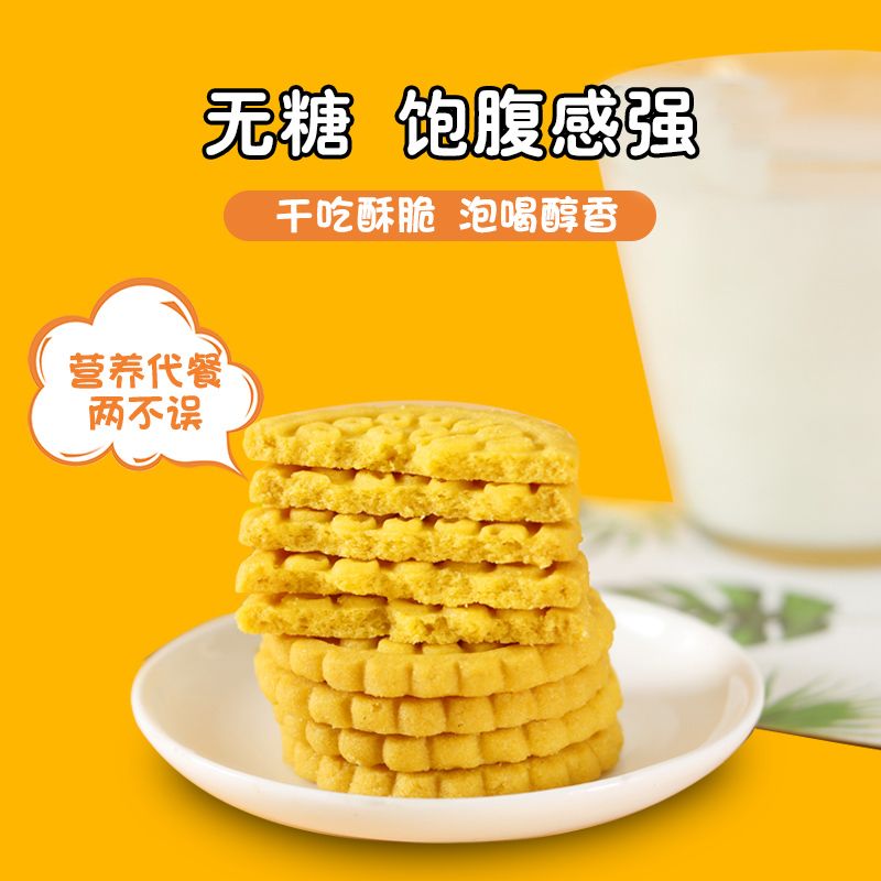 无糖粗粮玉米饼干干着吃泡着吃老人儿童孕妇成人健康零食代餐