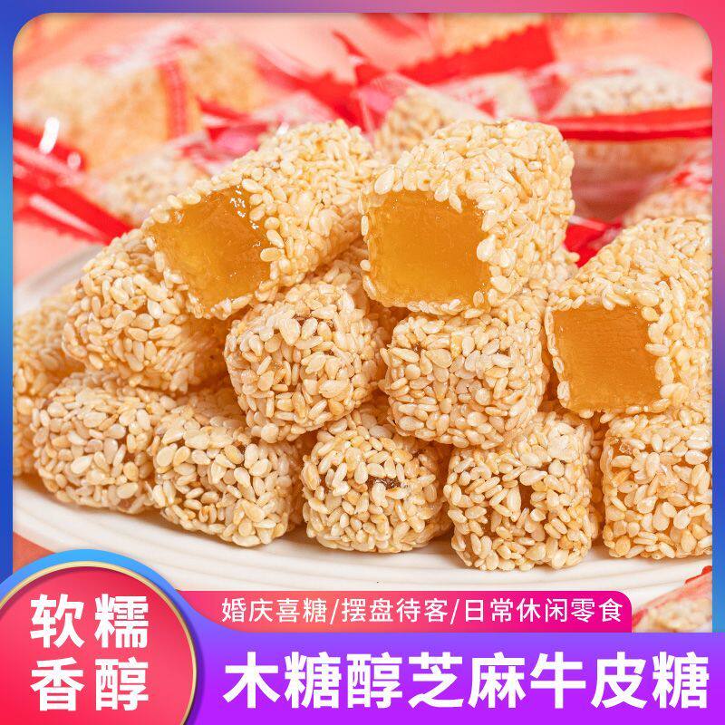木糖醇牛皮糖牛筋软糖拉丝孕妇儿童健康芝麻糖果办公室解馋小零食