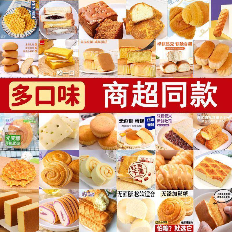 无蔗糖蛋糕面包多种口味混搭老人儿童早餐代餐营养糕点批发一整箱