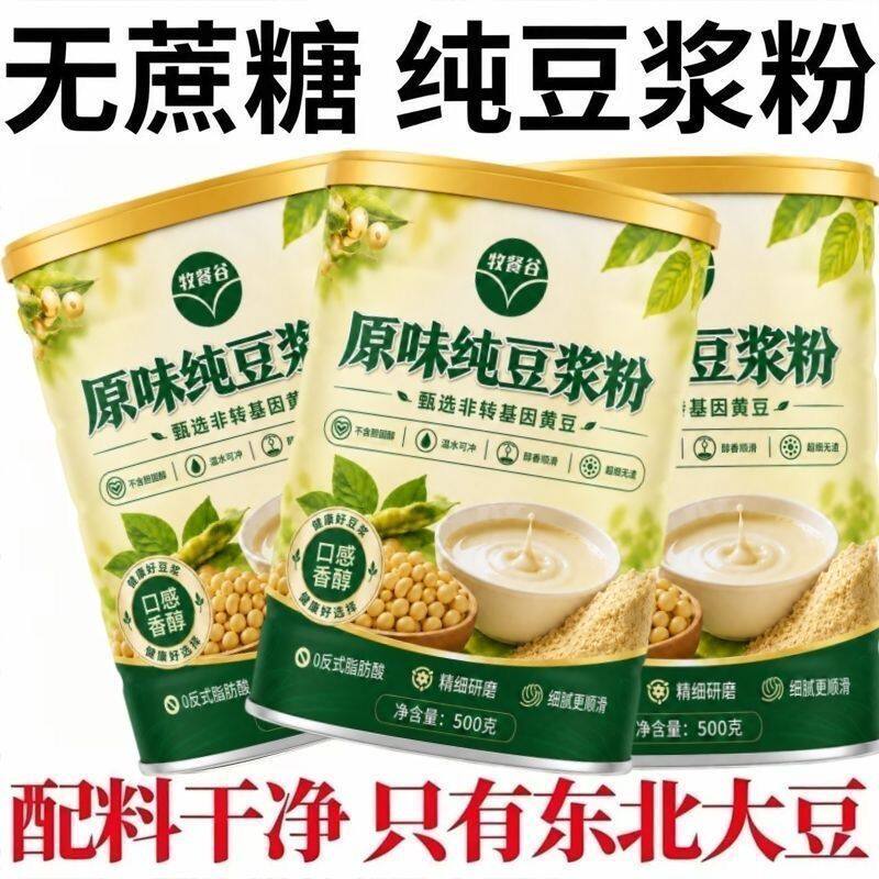 无糖纯豆浆粉原味黄豆粉非转基因免煮冲饮代餐无蔗糖添加营养早餐