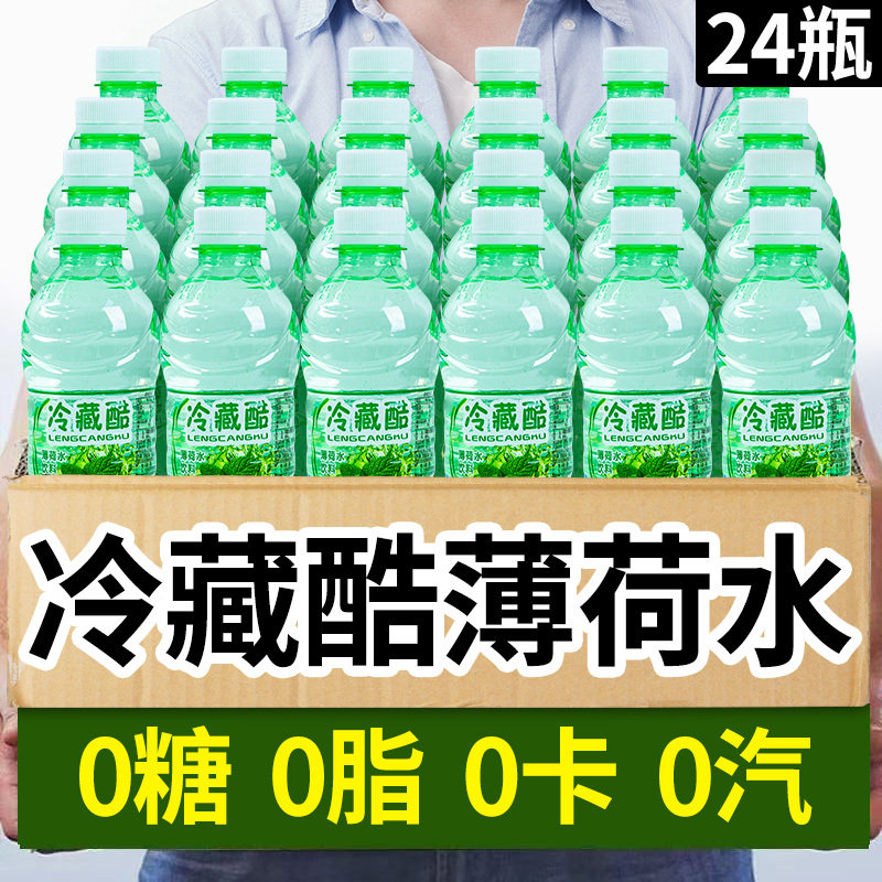 云南500ml冷藏酷0卡0糖0脂清凉饮料无蔗糖薄荷水饮用水整件批发