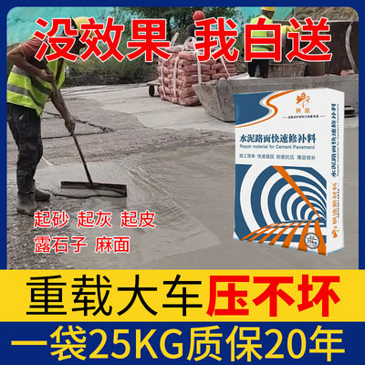 水泥路面修补料高强度混凝土地面起砂起皮漏石子道路速干修复砂浆