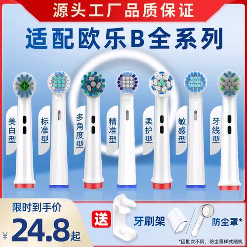 适配博朗OralB欧乐b电动牙刷头