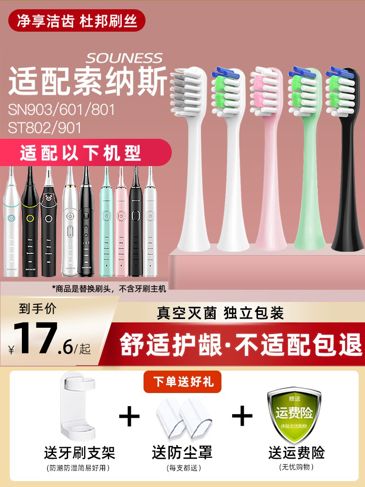 适配索纳斯souness电动牙刷头