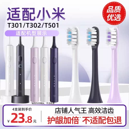 适配小米家电动牙刷头