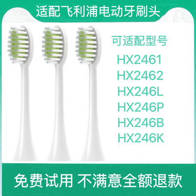 适用飞利浦HX2461/HX2462电动牙刷头HX246B/P/K/L软毛成人替换头