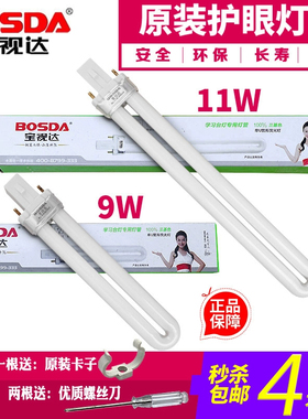 宝视达台灯浴霸灯管节能护眼2两针/双针单U型荧光玻璃灯泡 9W 11W