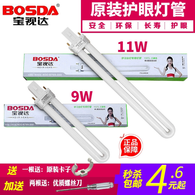 宝视达台灯浴霸灯管节能护眼2两针/双针单U型荧光玻璃灯泡 9W 11W