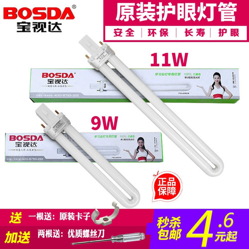 宝视达台灯浴霸灯管节能护眼2两针/双针单U型荧光玻璃灯泡 9W 11W