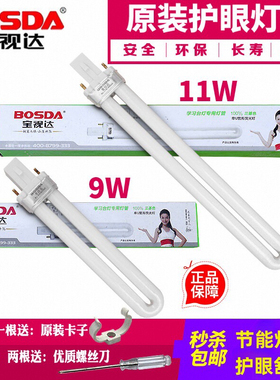 宝视达浴霸单U型荧光灯管台灯节能护眼2两针/双针灯泡9W11W原装