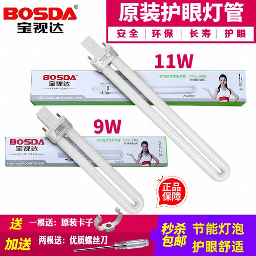 宝视达浴霸单U型荧光灯管台灯节能护眼2两针/双针灯泡9W11W原装