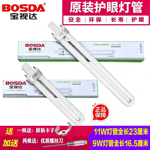 宝视达台灯浴霸灯管节能护眼2两针/双针单U型荧光玻璃灯泡 9W 11W