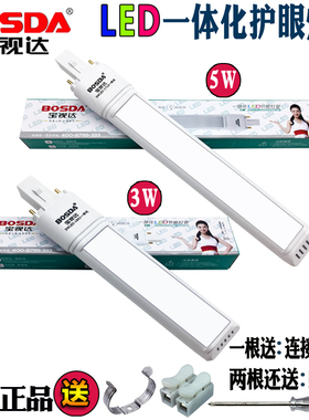 宝视达LED一体化节能灯管台灯护眼两针双针插式浴霸灯泡3W-5W原装