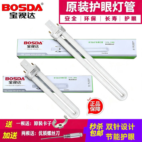 宝视达浴霸单U型荧光灯管台灯节能护眼2两针/双针灯泡9W11W原装