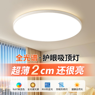 吉士先登超薄卧室灯led吸顶灯现代简约厨房阳台灯走廊卫生间18