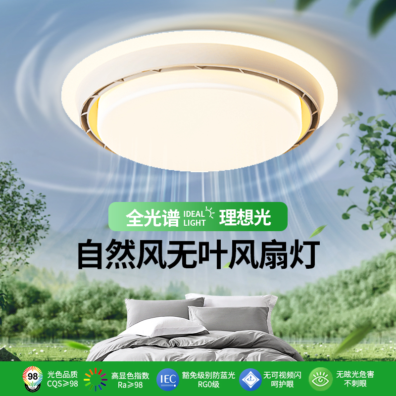 绿源护眼无叶风扇灯简约现代卧室隐形餐厅电扇一体吸顶灯奶油风18