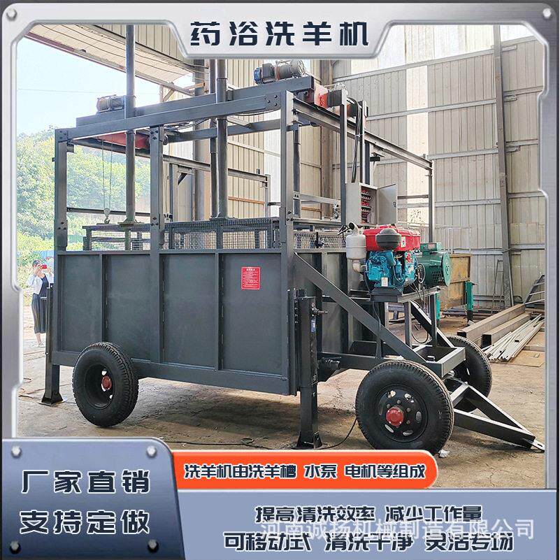 定制2024新型吊笼浴洗羊机牵引式羊群牛群驱虫清洗浴一体机