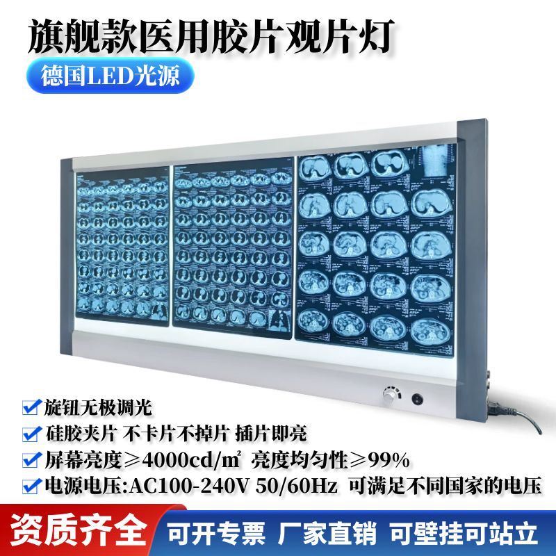 骨科牙科薄款X光看片灯 CT胶片阅片灯箱 可调光LED三联观片灯箱