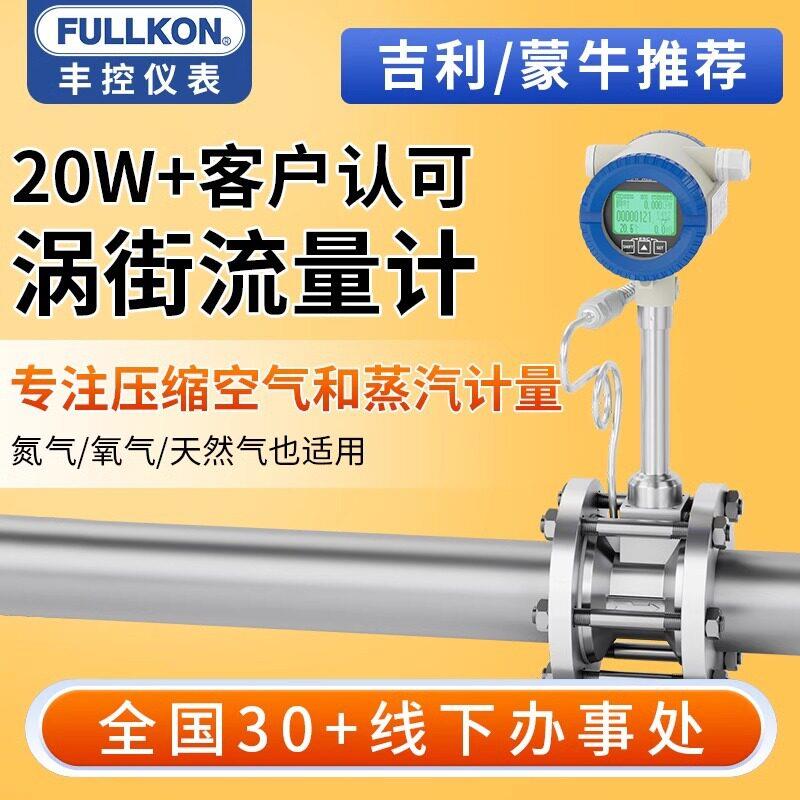 LUGB智能涡街流量计蒸汽量压缩空气氮气dn80管道导热油计量表