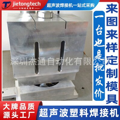 15K ps工艺相框外壳超声波焊接机模具定制超音波熔接机器焊头定制