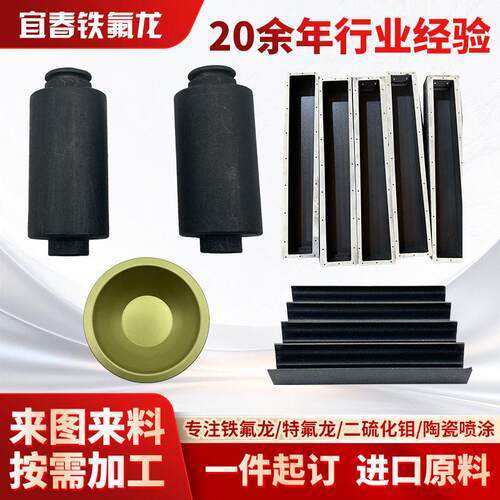 铁氟龙喷涂二硫化钼自润滑涂层五金件耐温特氟龙喷涂PTFE喷涂