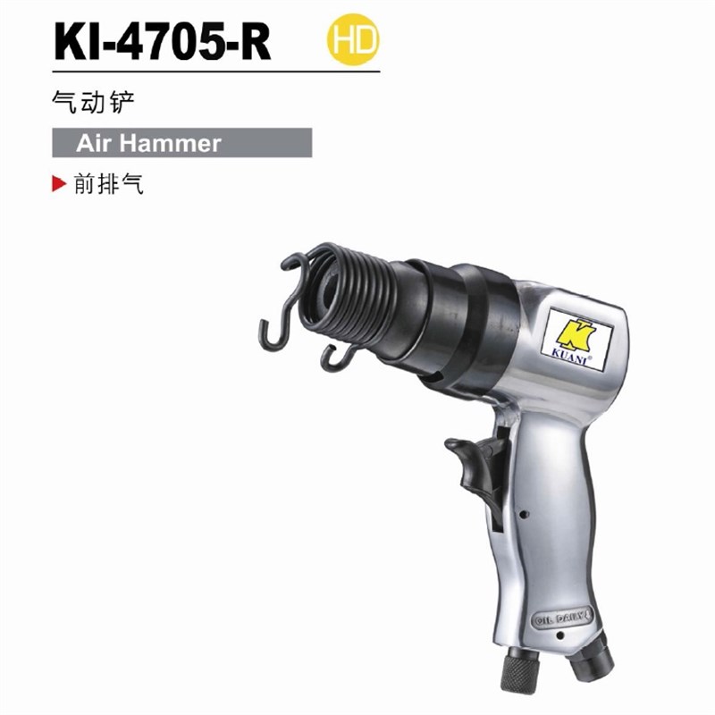 台湾冠亿前排气气动铲气铲风J铲KI-4705-R